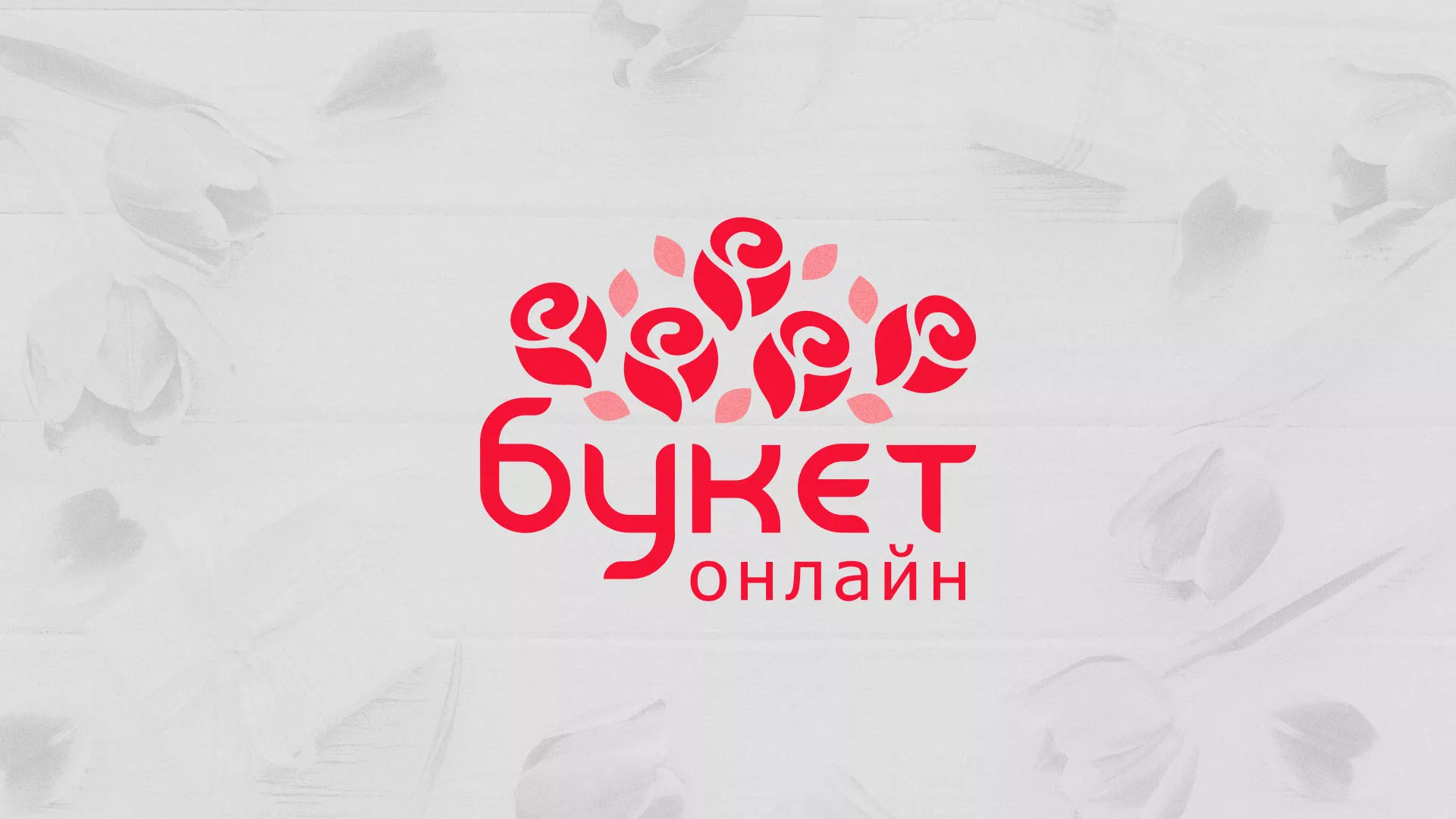 Создание интернет-магазина «Букет-онлайн» по цветам в Саранске